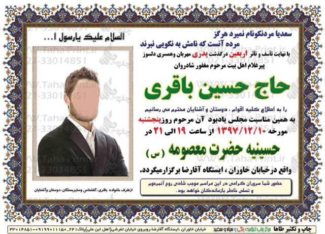 اعلامیه ترحیم-9 اعلامیه ترحیم-9