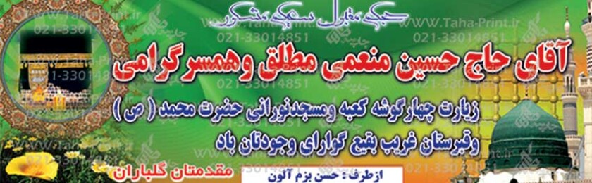 بنر حجاج-91 بنر حجاج-91