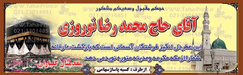 بنر حجاج-92 بنر حجاج-92