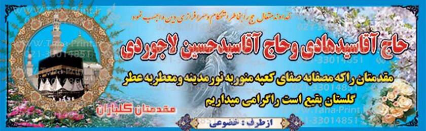 بنر حجاج-93 بنر حجاج-93