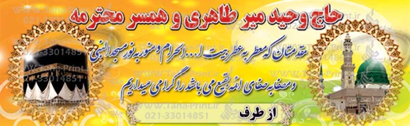 بنر حجاج-95 بنر حجاج-95