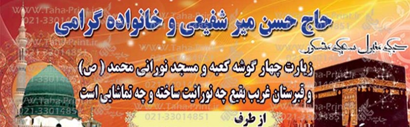 بنر حجاج-97 بنر حجاج-97