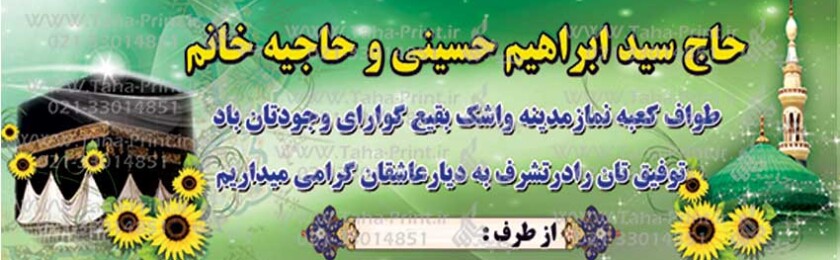 بنر حجاج-98 بنر حجاج-98